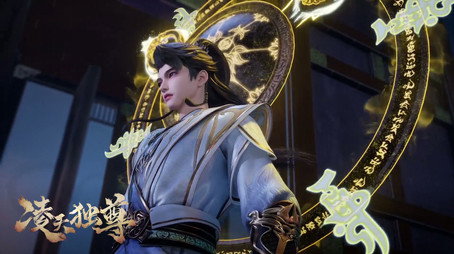 凌天独尊 Évad 1