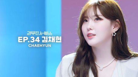 Kep1er's Chaehyun (2022) - Episode 34 poster and promotional image