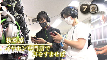 ドキュメント72時間 Évad 12