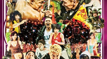 Tokyo Tribe (2014) poster