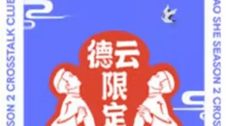 Deyun Limited Business Time (2020) poster