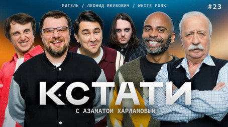 Кстати Stagione 1
