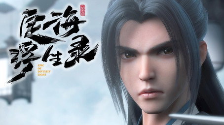 定海浮生录 Temporada 1