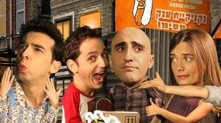 HaPijamot (2003) poster
