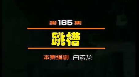 Episode 165 (2000) - Episode 165 poster and promotional image