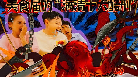 X Fun吃货俱乐部 Сезон 8