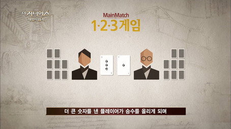 더 지니어스 Сезон 1