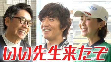 Takuya Kimura, Katsuhisa Namase, a golf lesson from a female professional golfer! (2022) - Episode 199 poster and promotional image