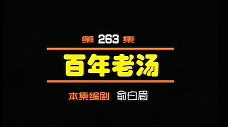 Episode 263 (2000) - Episode 263 poster and promotional image