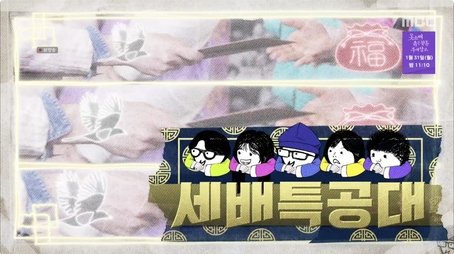 New Year Greeting Squad/How Do You Cover (2022) - Episode 124 poster and promotional image