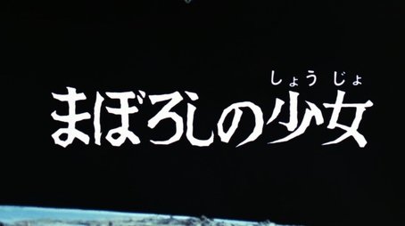 The Phantom Girl (1975) - Episode 45 poster and promotional image