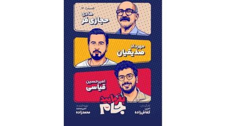 بفرمایید جام Сезон 1