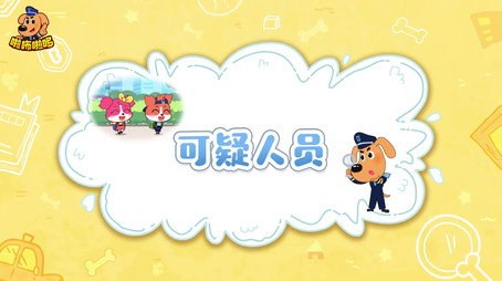 安全警长啦咘啦哆 Сезон 2