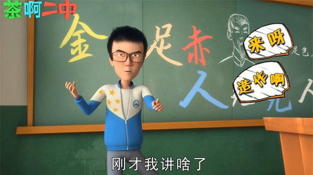 茶啊二中 Сезон 0