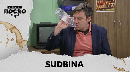 Државни посао Сезон 13