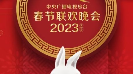 2023 Gui-Mao Year of the Rabbit (2023) - Season 41 poster and promotional image