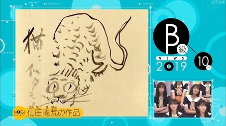 Class-B News Awards 2019 Part 3 (2019) - Episode 51 poster and promotional image
