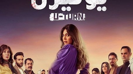 U-Turn (2022) poster