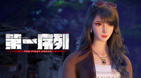 第一序列 Stagione 1