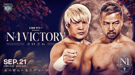 プロレスリング・ノア Сезон 26