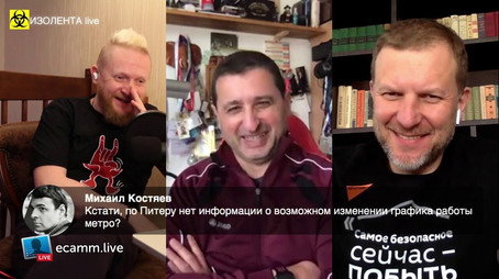 Изолента Live Сезон 1