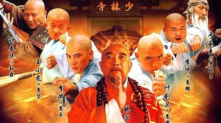 A Legend of Shaolin Temple (2007) poster