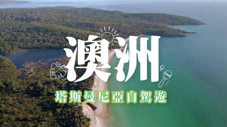 730 玩返轉 Сезон 1