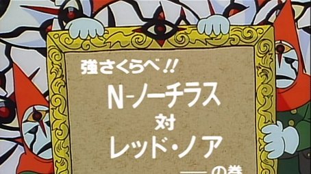 New Nautilus vs Red Noah (None) - Episode 10 poster and promotional image