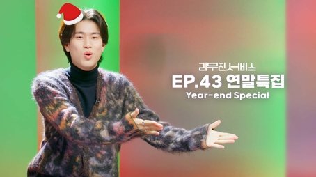 Year-end Special with Kep1er's Huening Bahiyyih (2022) - Episode 43 poster and promotional image