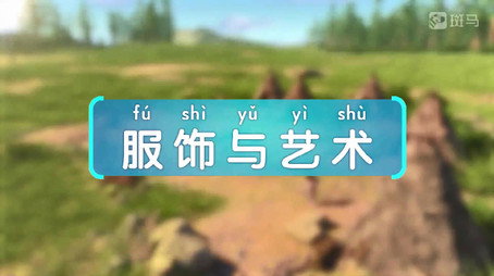 斑马百科 Сезон 23