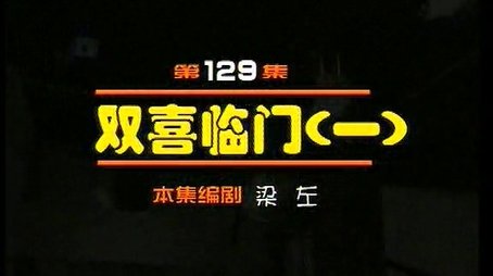Episode 129 (2000) - Episode 129 poster and promotional image