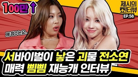 Gi-Dle Soyeon's attractive Interview! (2021) - Episode 58 poster and promotional image