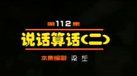 Episode 112 (2000) - Episode 112 poster and promotional image