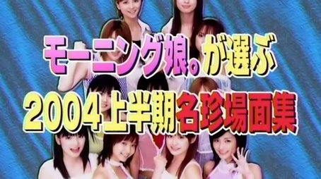 Clips show and Aa Ii na! performance by W (2004) - Episode 223 poster and promotional image