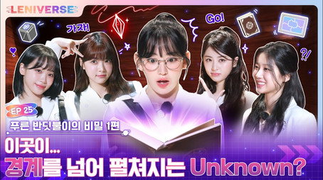 LENIVERSE Stagione 3