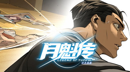 灵笼 月魁传 Évad 1