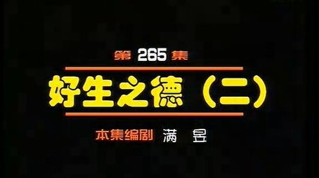 Episode 265 (2000) - Episode 265 poster and promotional image