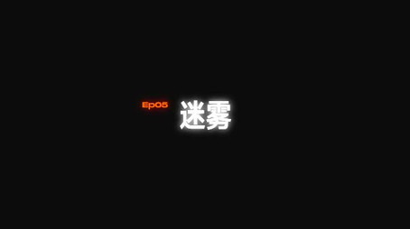 密室逃脱 Évad 3