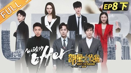 EP8-2 Sad Offer (2021) - Episode 18 poster and promotional image
