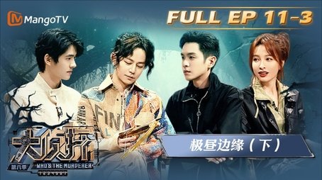 EP11-3 (2023) - Episode 33 poster and promotional image