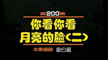 Episode 200 (2000) - Episode 200 poster and promotional image