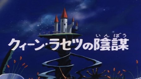 Queen Lacet's plot (1979) - Episode 49 poster and promotional image