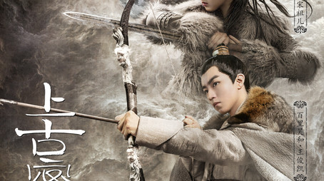 Guardians of the Ancient Oath (2020) poster