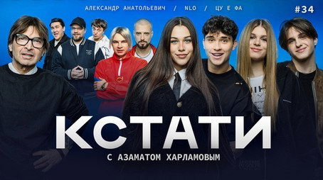 Кстати Stagione 1