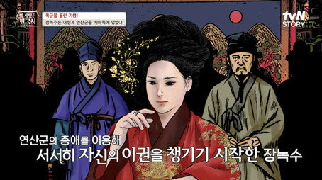 벌거벗은 한국사 Сезон 1