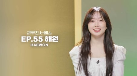 NMIXX's Haewon (2023) - Episode 55 poster and promotional image