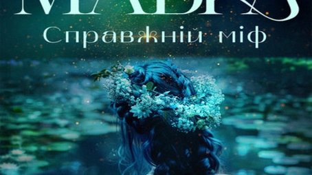 Mavka. A real myth (2026) poster