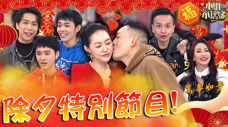 小姐不熙娣 Сезон 0