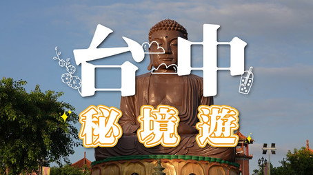 730 玩返轉 Сезон 1