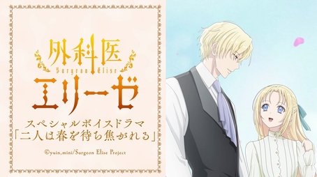 Special Voice Drama: The Two are Looking Forward to Spring (2024) - Episode 19 poster and promotional image